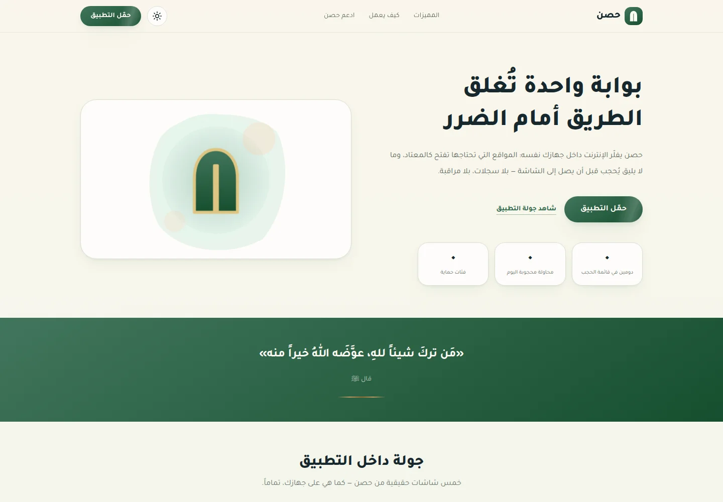 Hisn landing page with an Arabic hero section, logo card, and calm security-inspired design